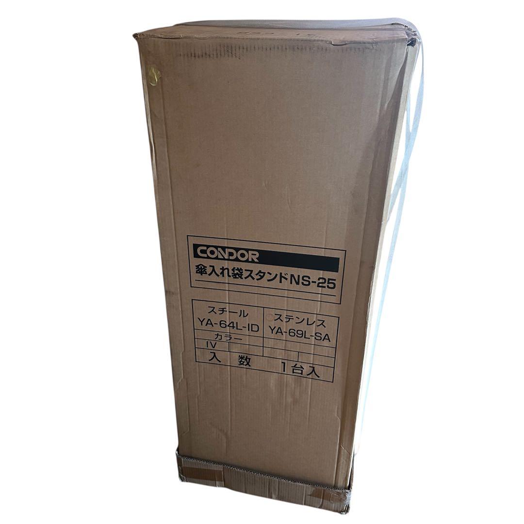 傘入れ袋スタンド（ダストボックス兼用）NS-25ST YA-69L-SA