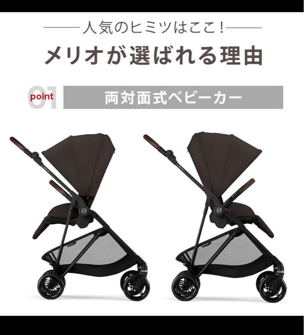 金曜日まで！サイベックス メリオ カーボン 2025 チョコレートブラウン