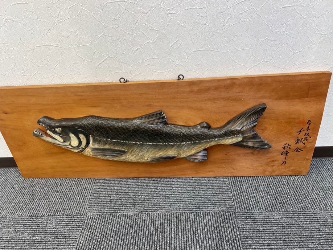 【名作・希少】北海道 木彫り 鮭 壁掛け 大旅会 秋峰刀作