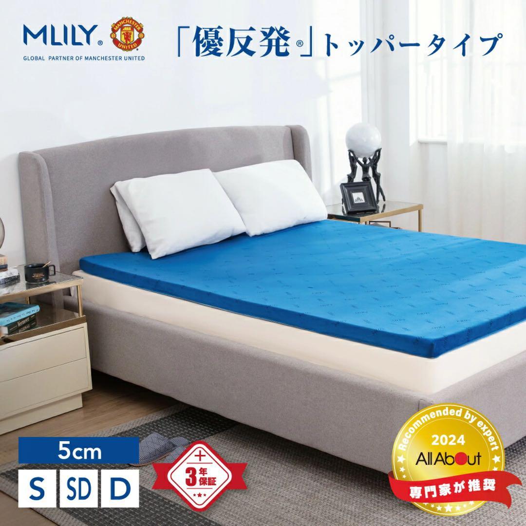 MLILY エムリリー 優反発マットレス セミダブル 5㎝