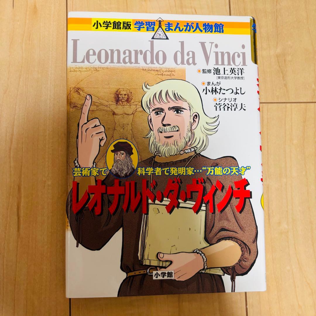 小学館 学習まんが人物館 外国の偉人 15巻セット