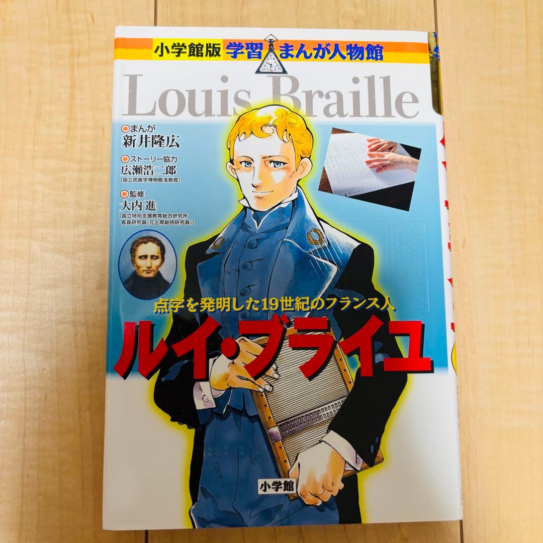 小学館 学習まんが人物館 外国の偉人 15巻セット
