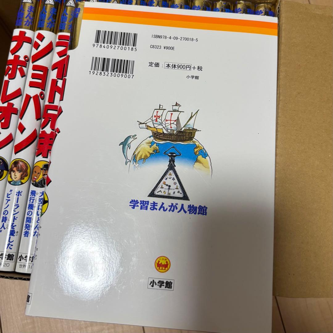 小学館 学習まんが人物館 外国の偉人 15巻セット
