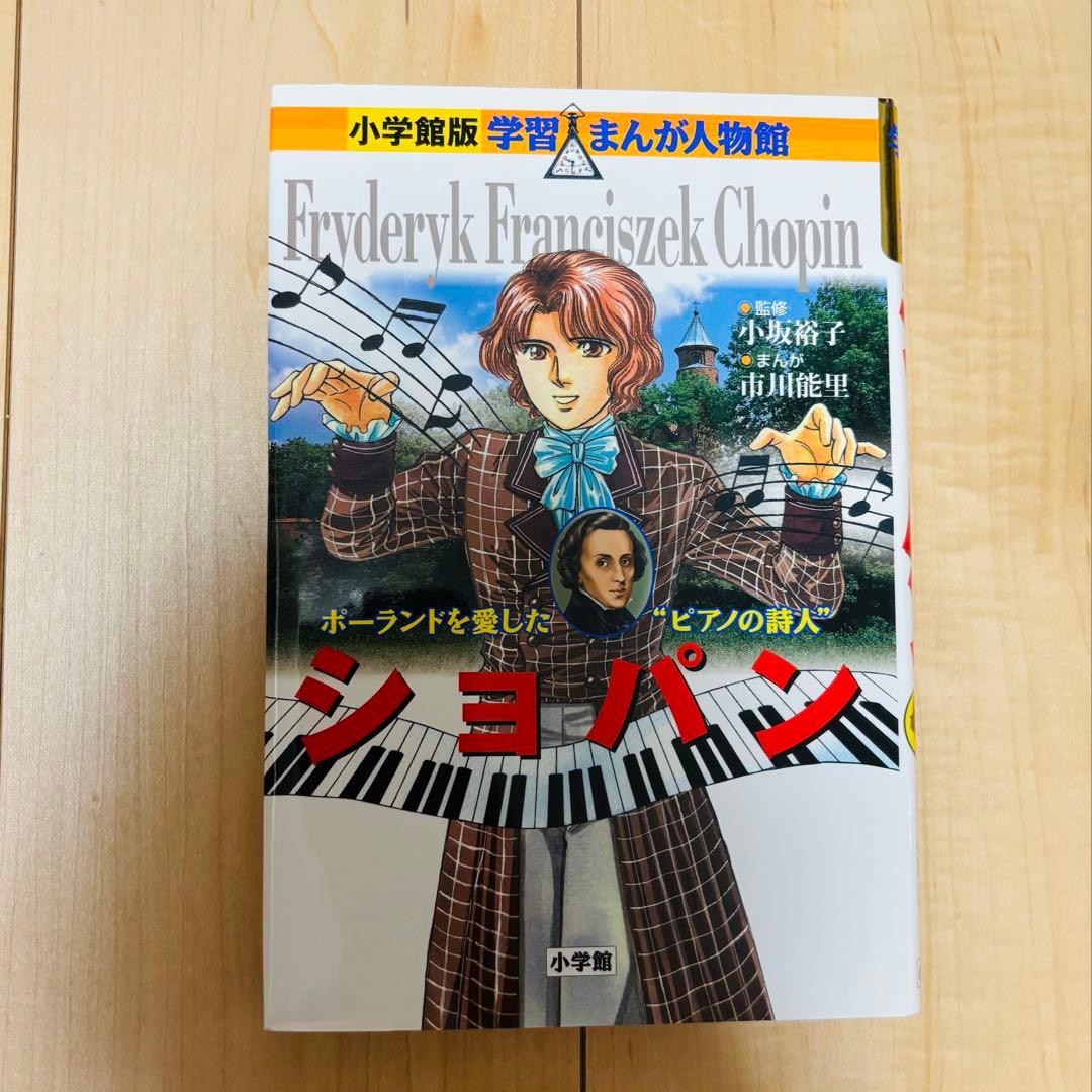小学館 学習まんが人物館 外国の偉人 15巻セット