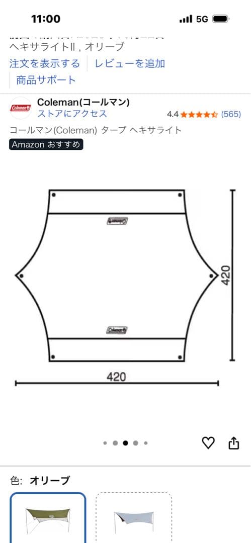 コールマンヘキサタープ Light II