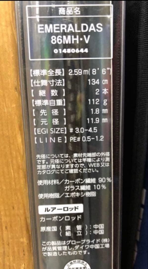 エメラルダス　86MH・V