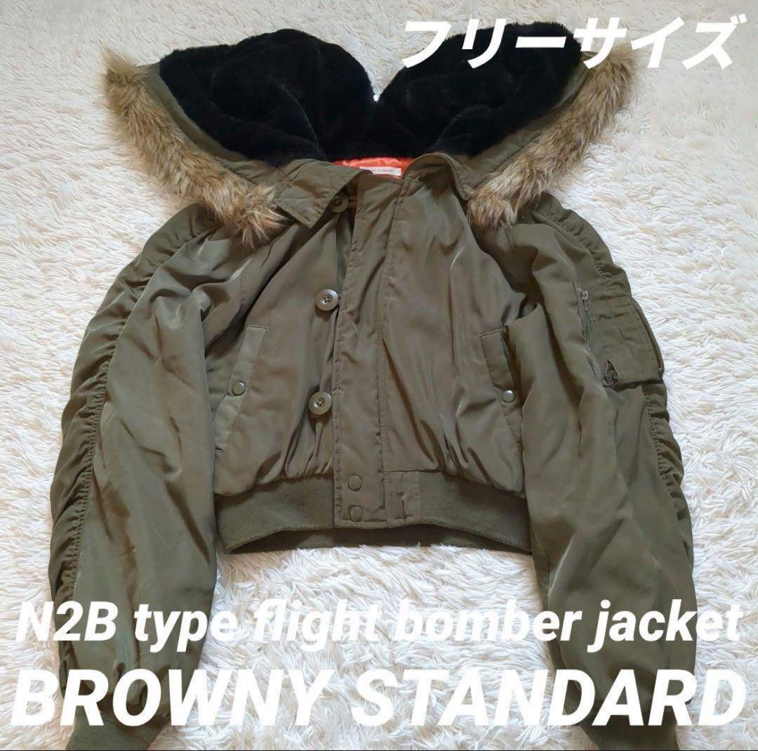 【破格‼️】ブラウニースタンダード N2B フライトジャケット 短丈 Y2K