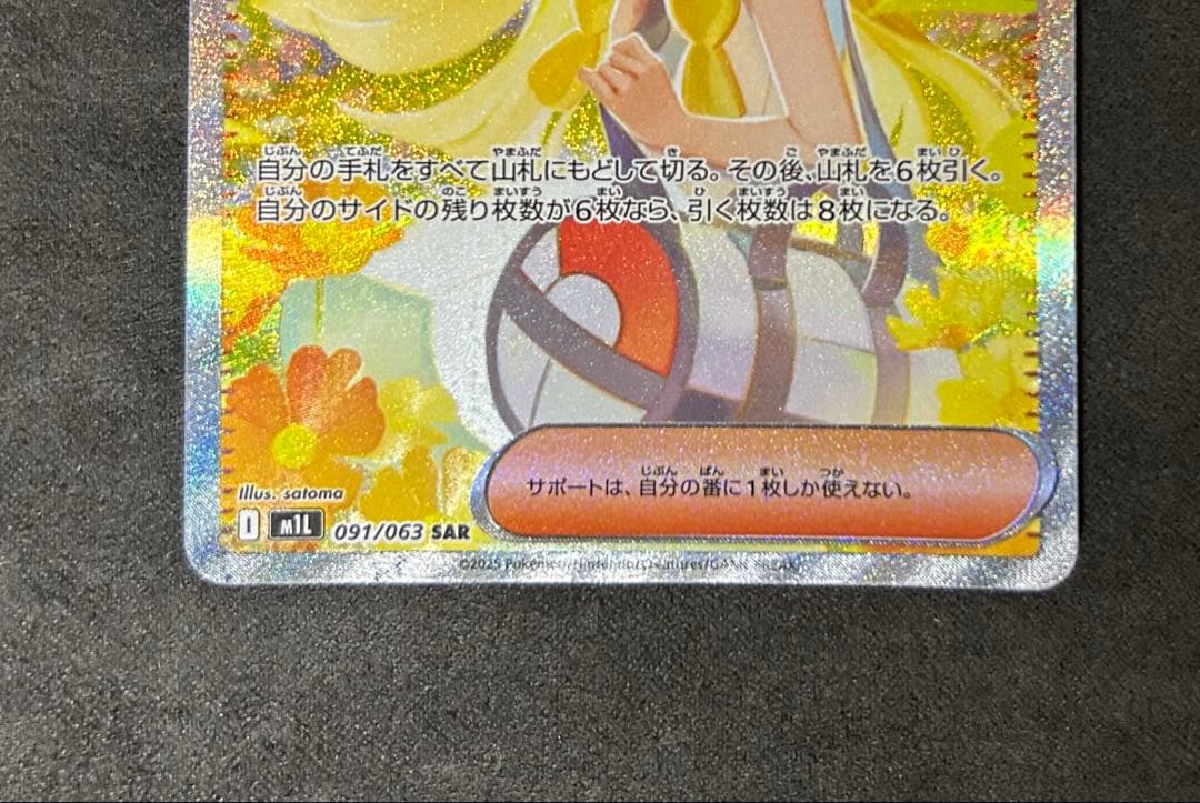 リーリエの決心　sar メガブレイブ