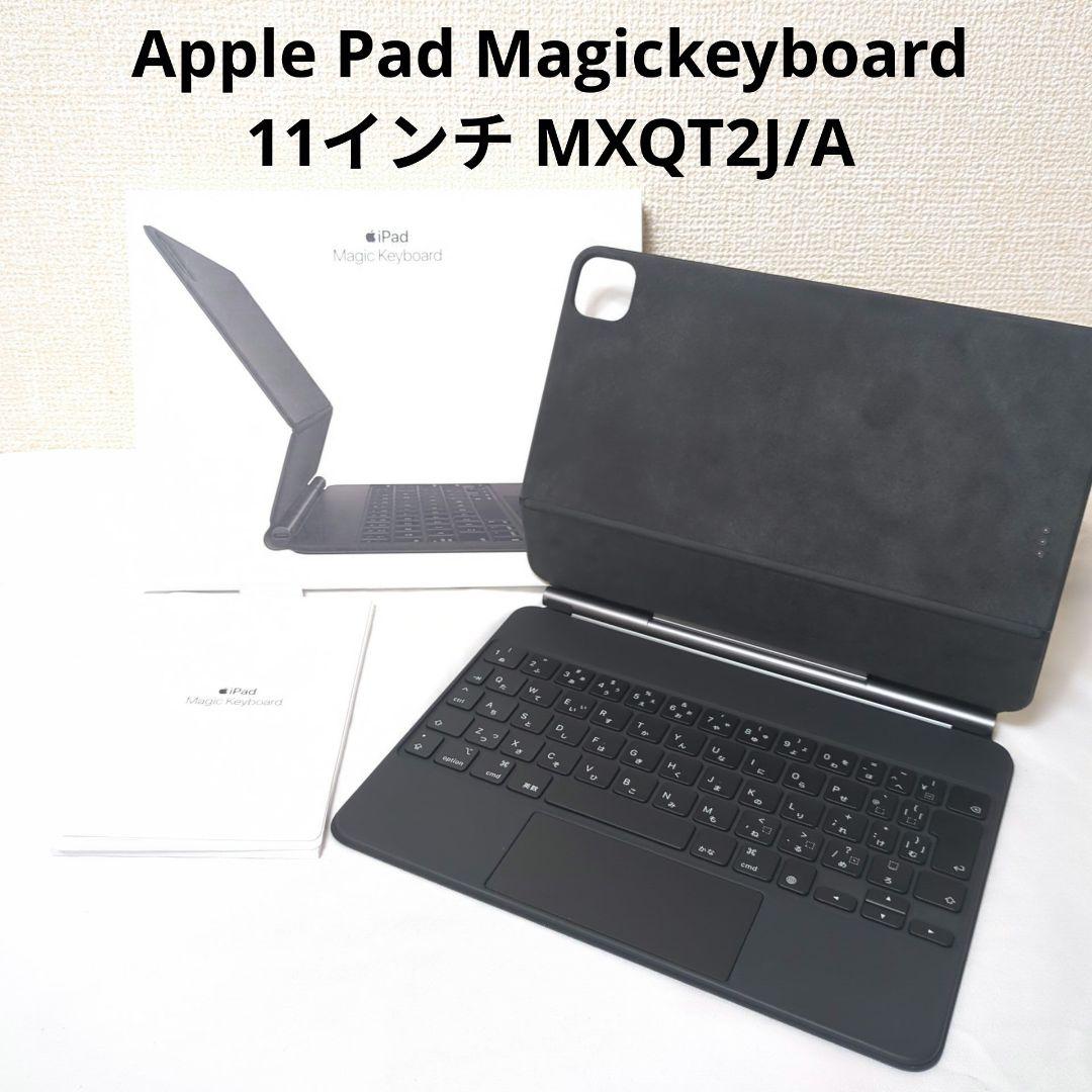 Applei Pad Magickeyboard 11インチ MXQT2J/A