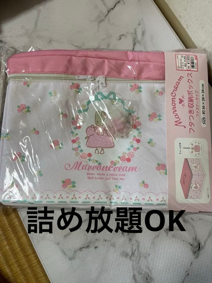 マロンクリーム 収納ボックス