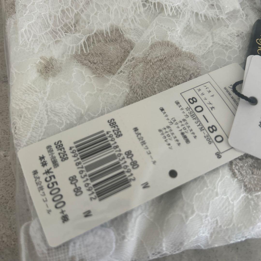 ワコール　最高峰　トレフル　スリップ　55,000円