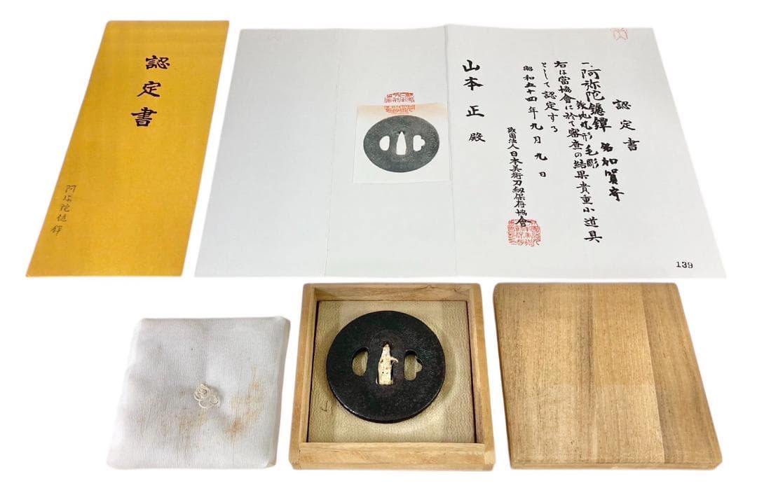 HFD2020 ★認定書付★ 日本刀 阿弥陀 鑢鐔 銘加賀寄 鍔 つば