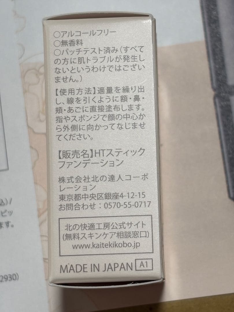 ②HACKTICK スティックファンデーション02ナチュラル（2本セット