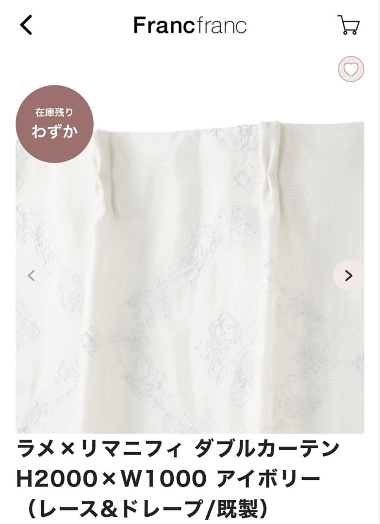 Francfrancカーテン2枚セットH2000xW100アイボリー