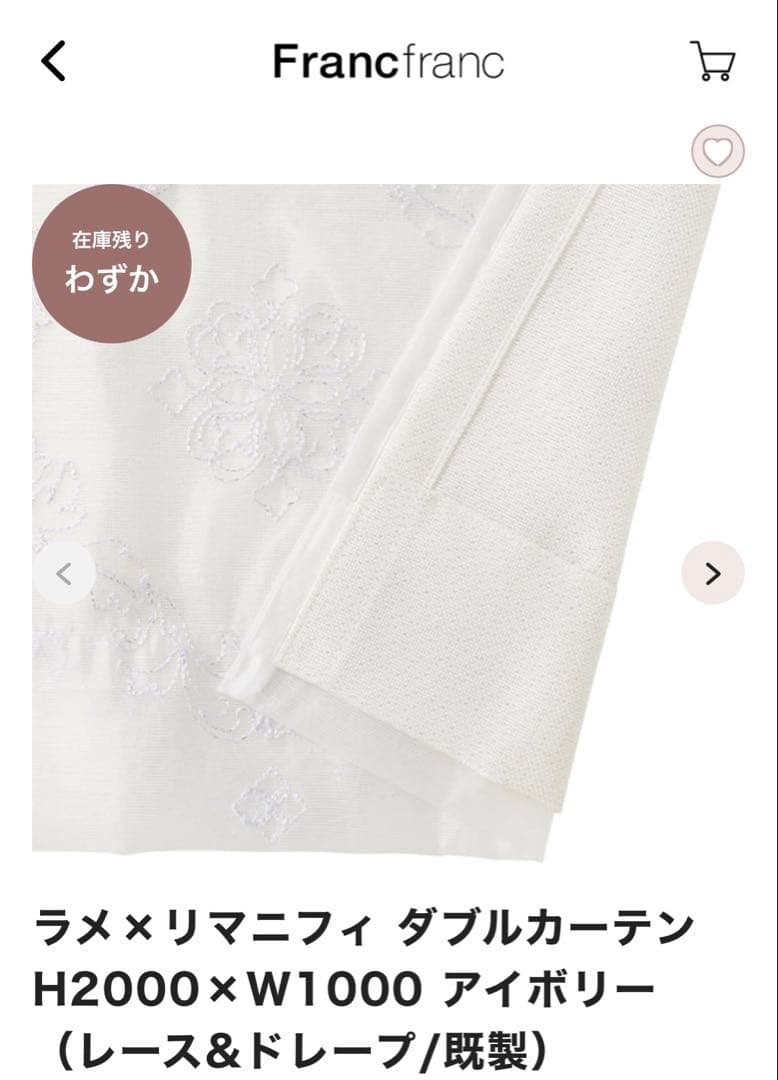 Francfrancカーテン2枚セットH2000xW100アイボリー