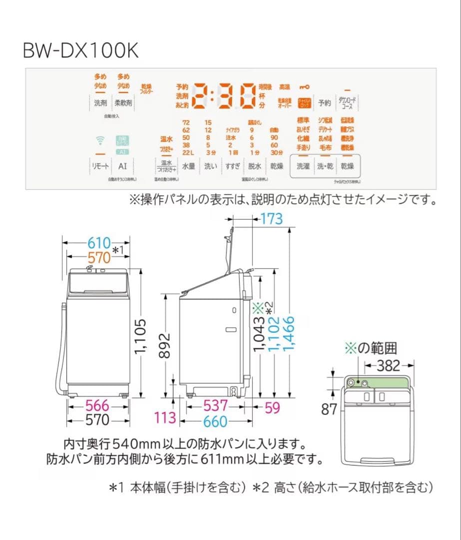 日立 全自動洗濯乾燥機 10kg BW-DX100K 2023年製 美品