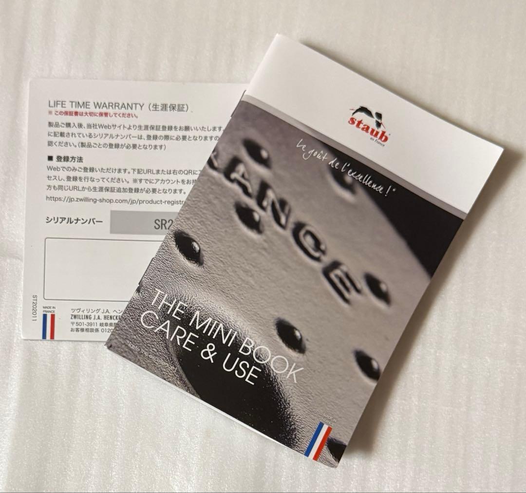 新品☆ストウブ ツイストココット ラウンド ラメール 20cm シリアルナンバー