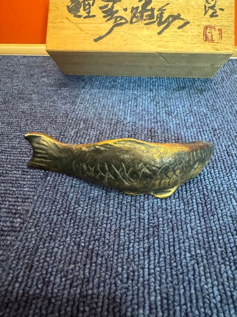 1902 彫塑家 北村西望 鮭寿恵帰 銅製 金彩 魚形文鎮 鮭置物