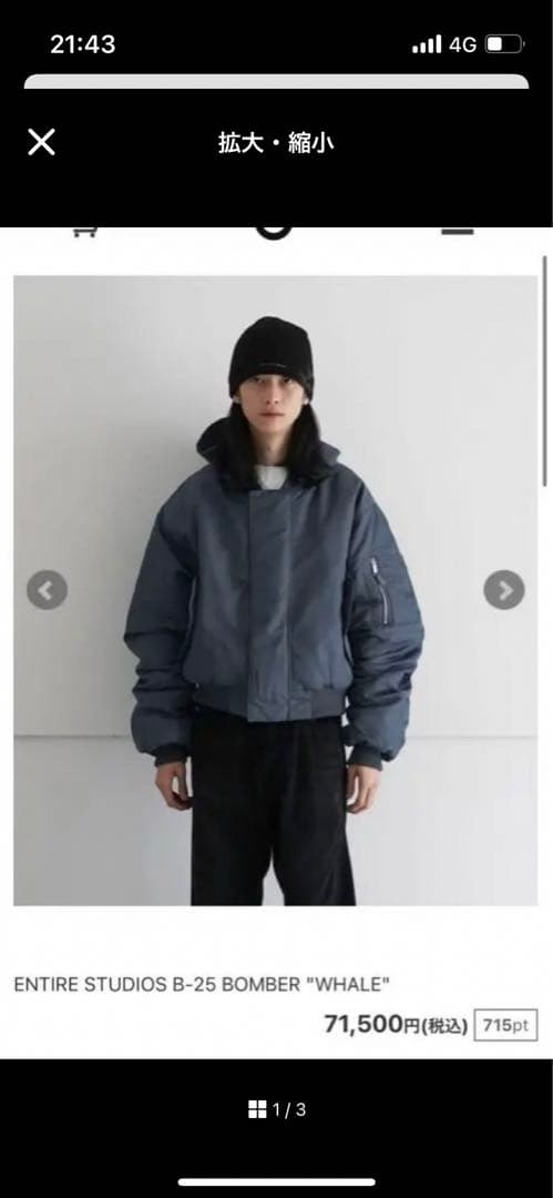 【美品】entire studios B-25 ボンバージャケット