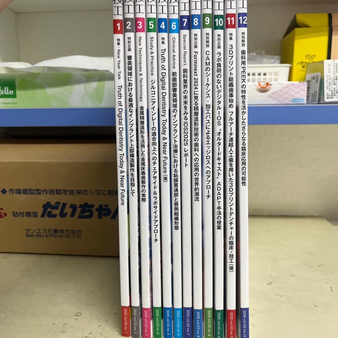 歯科技工　月刊歯科技工2025 12冊セット