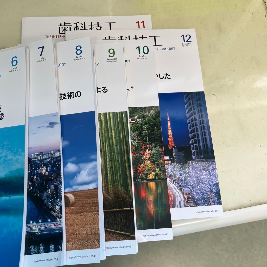 歯科技工　月刊歯科技工2025 12冊セット