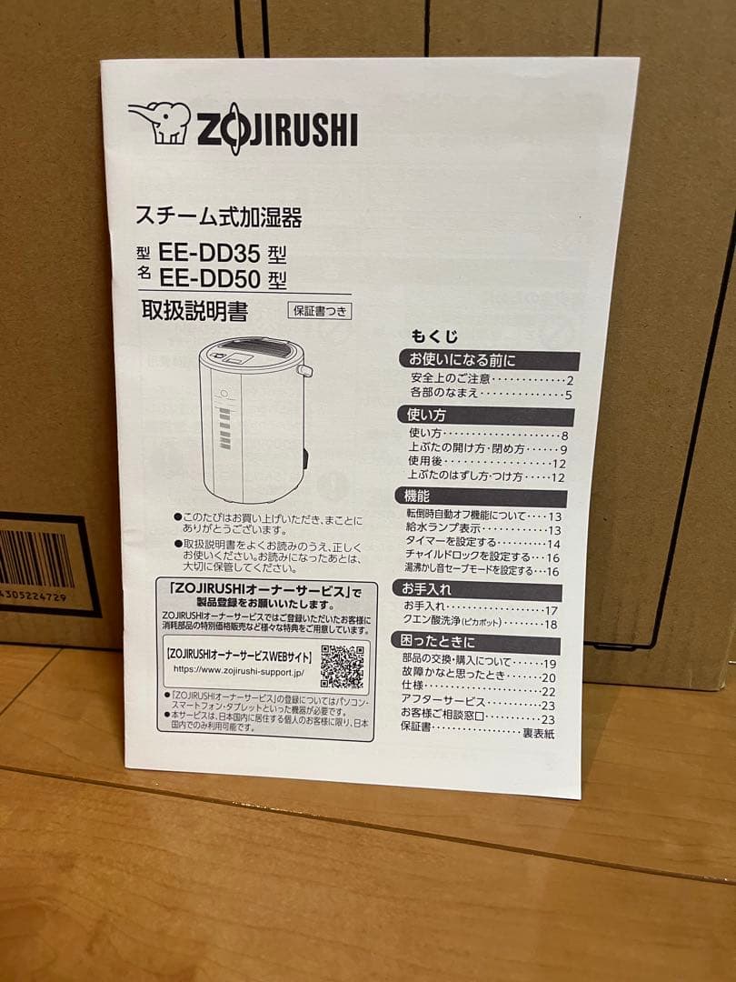 象印スチーム式加湿器　EE-DD50-WA 2023年式