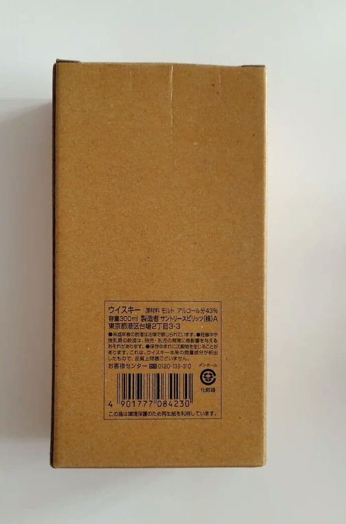 白州蒸留所限定　SINGLE MALT　終売品　サントリー　ウイスキー