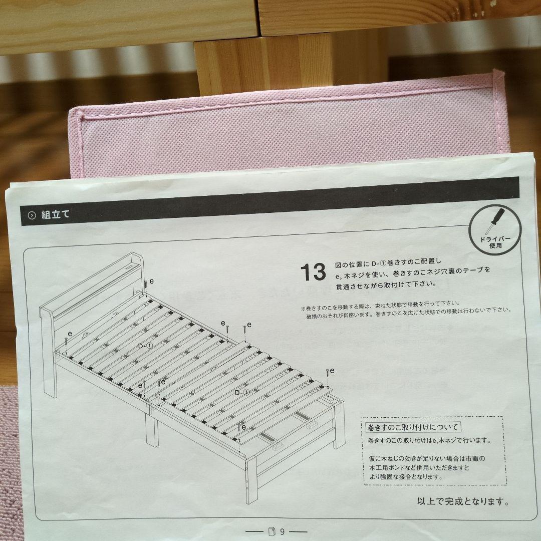 組み立て式 木製シングルすのこベッド 宮付き2口コンセント付き