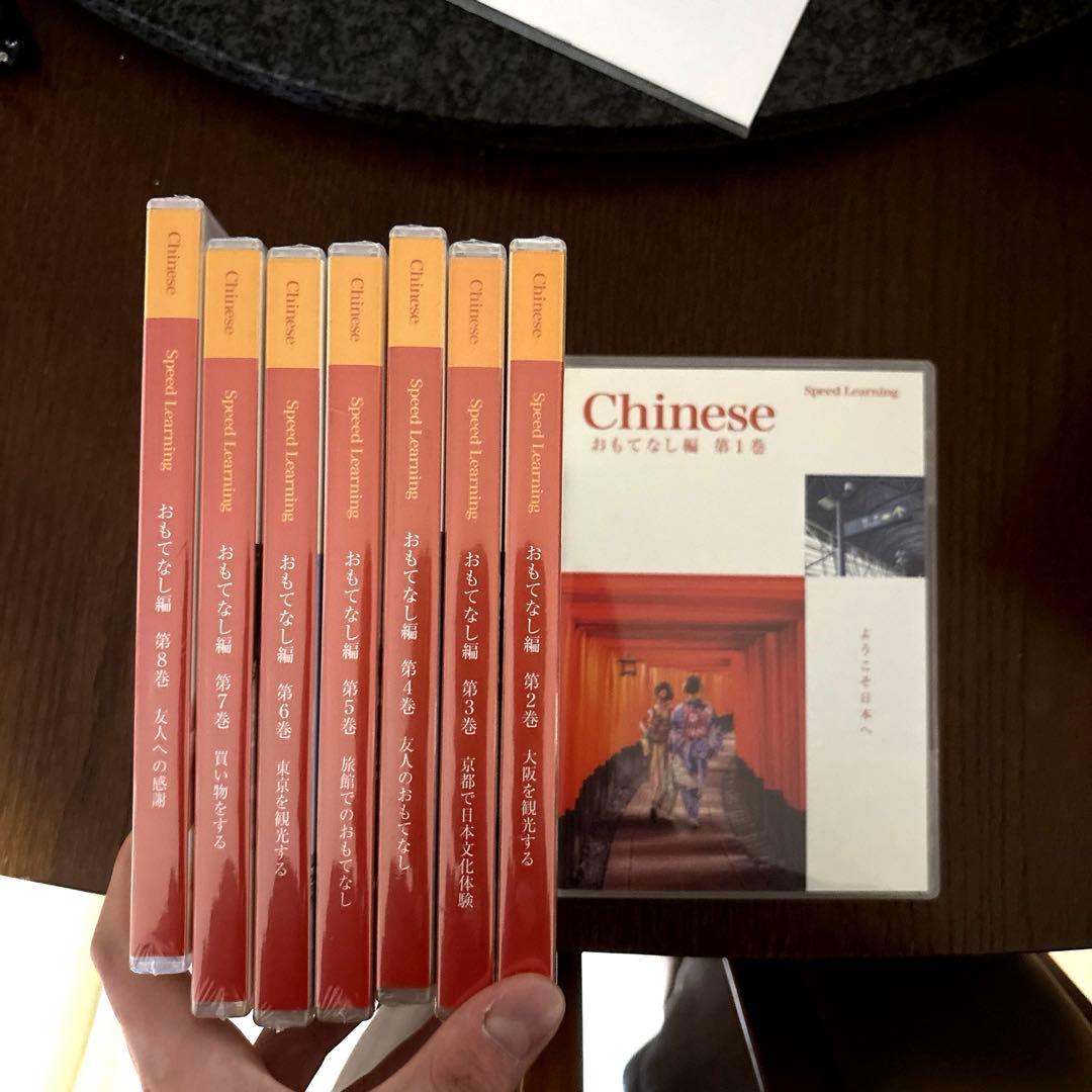 全巻セット　スピードラーニング　中国語　32巻　テキスト全巻付き Chinese