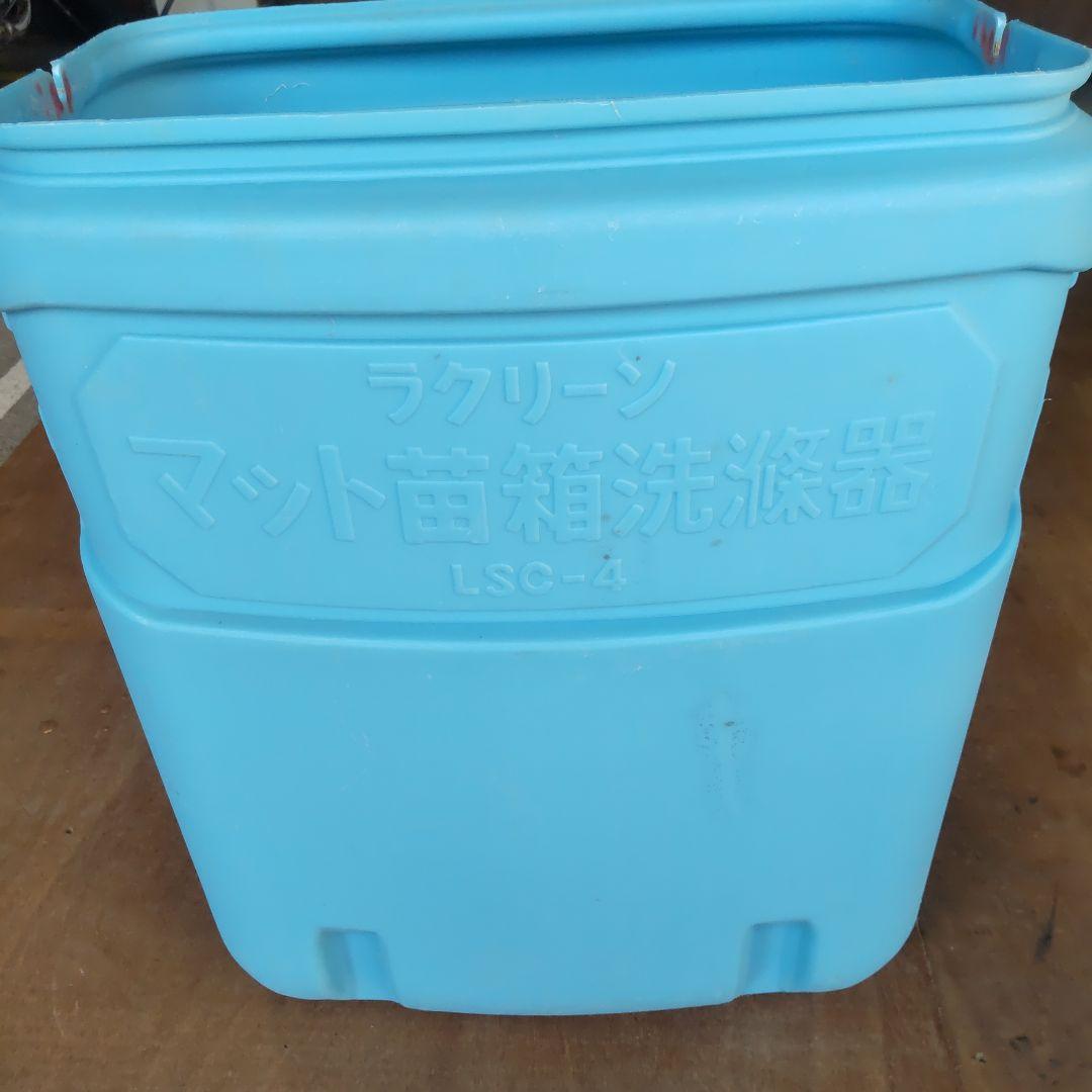 みのる産業 マット苗箱洗浄器 LSC-4
