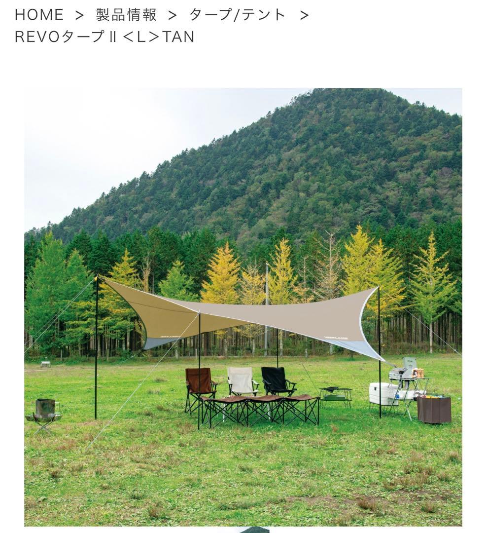 未使用 ユニフレーム(UNIFLAME)REVOタープ2L TAN 681886