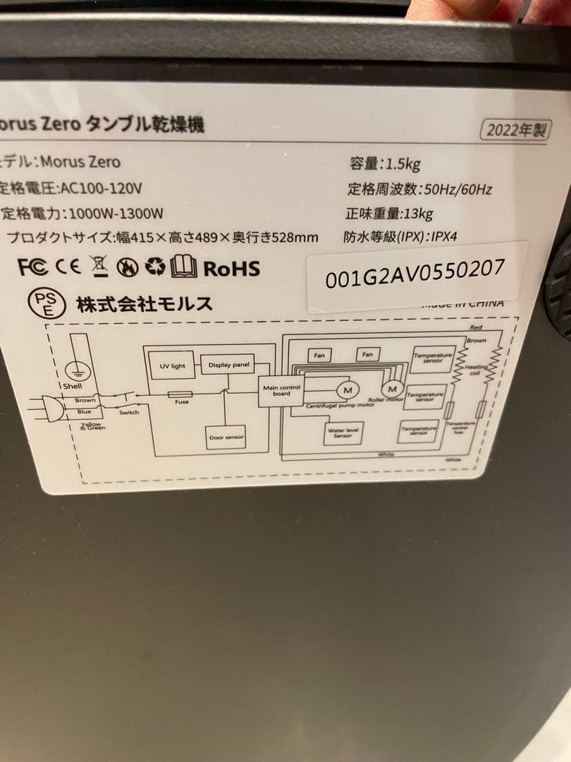 Morus Zero 超高速衣類乾燥機
