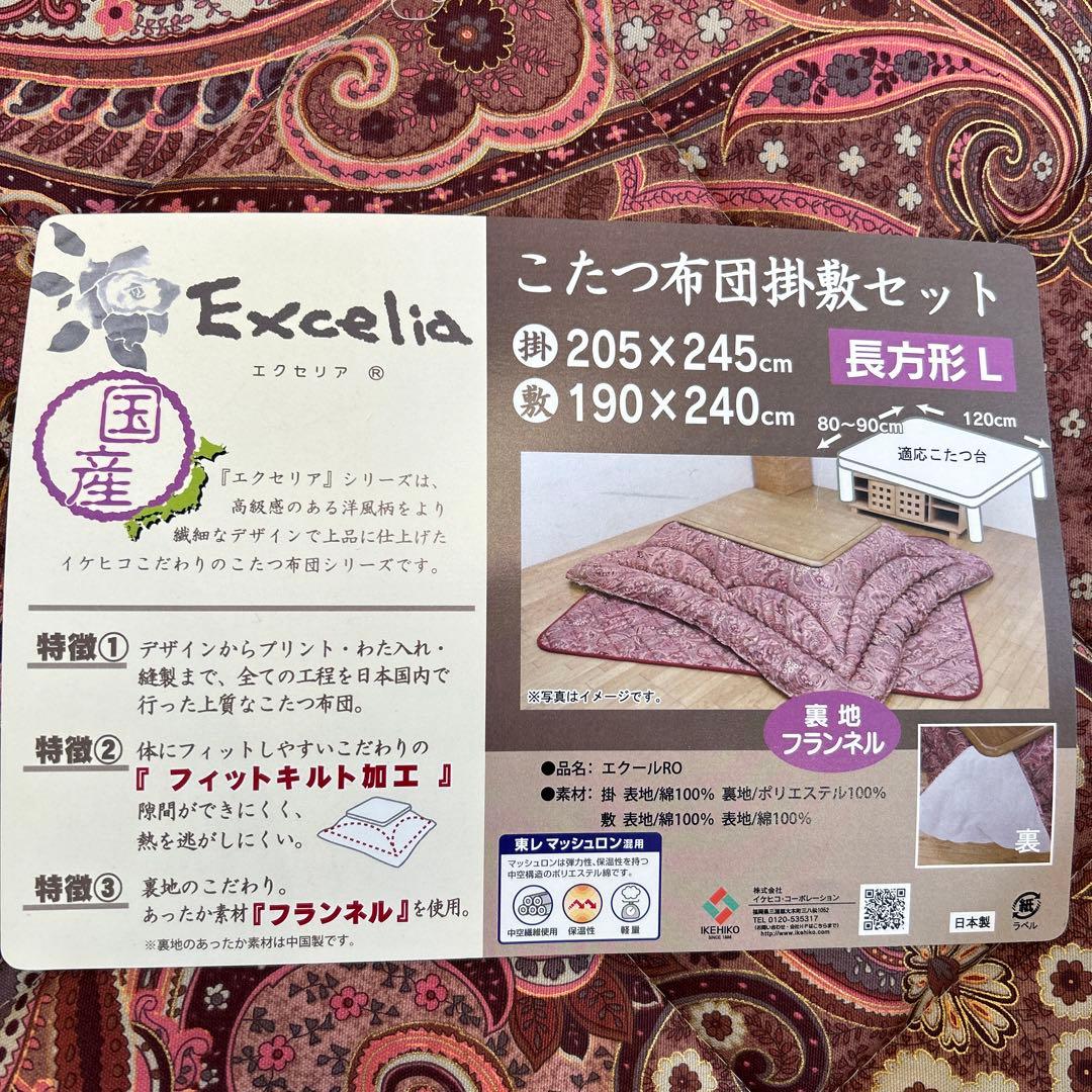 在庫処分★高級布団 こたつ掛敷布団120cm ペーズリー 国産 高級布団
