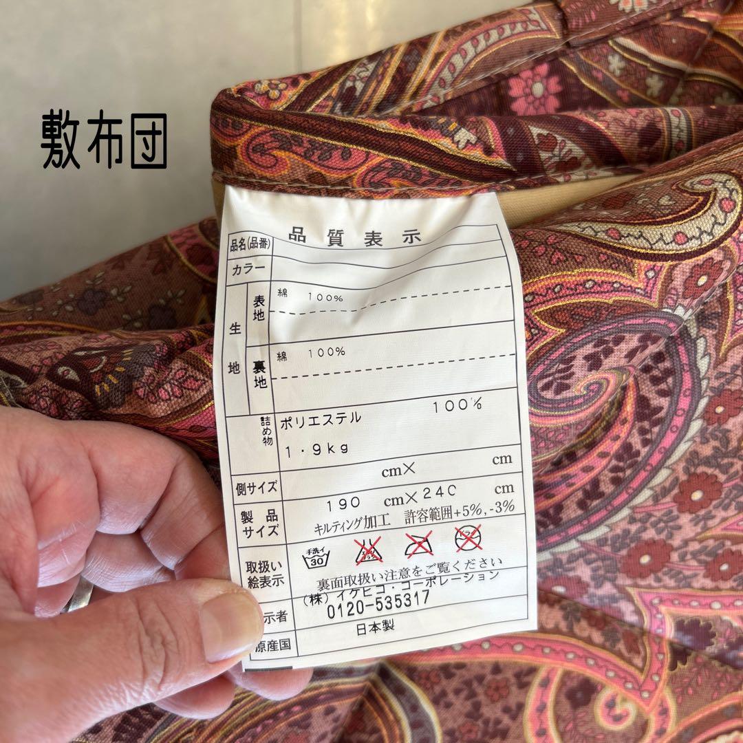 在庫処分★高級布団 こたつ掛敷布団120cm ペーズリー 国産 高級布団