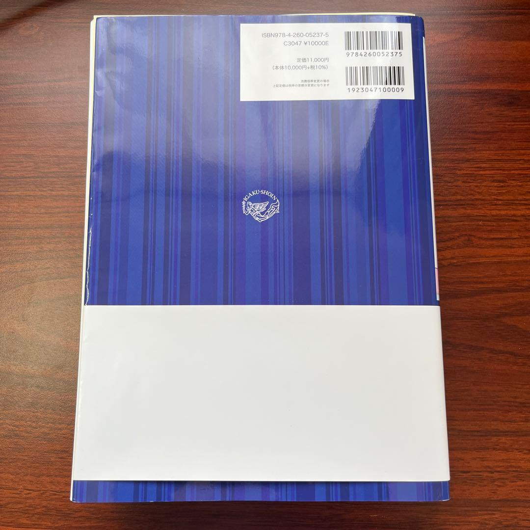 【裁断済】内科診断リファレンス 第2版