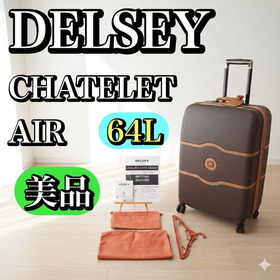 DELSEY シャトレエアー 64L ブラウン 4輪 軽量スーツケース