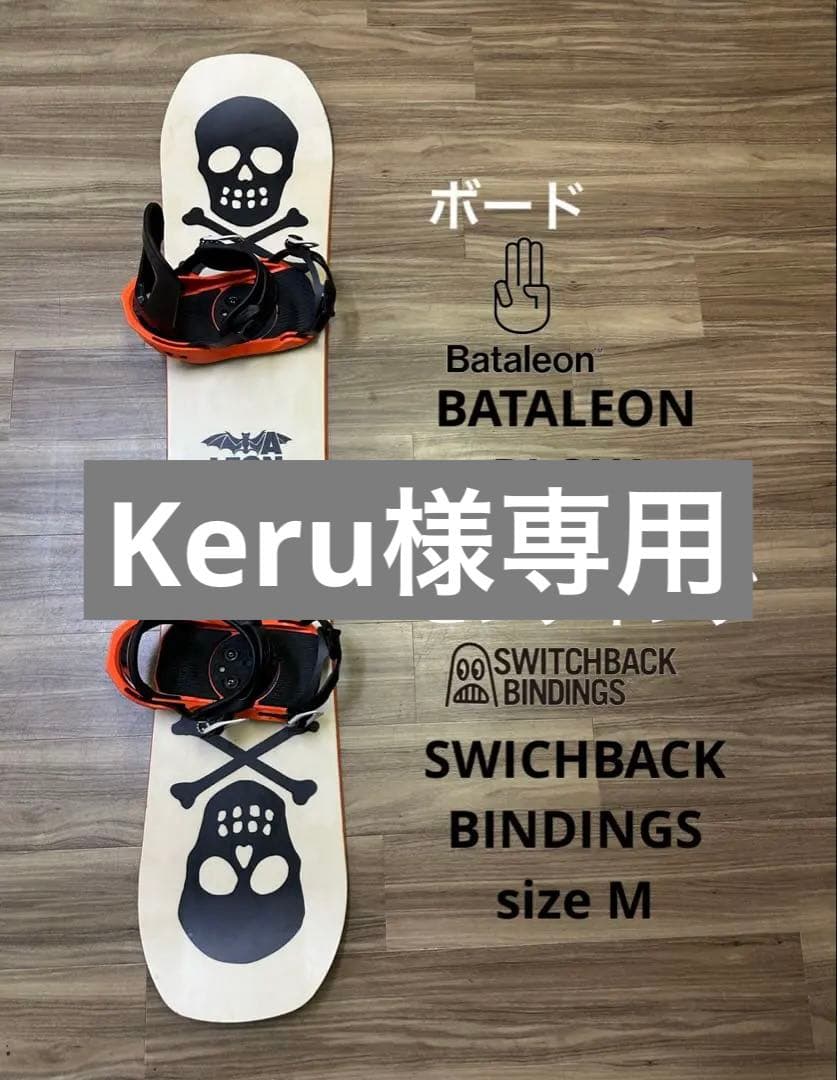 スノーボード Bataleon151cmビンディング SWICHBACK M