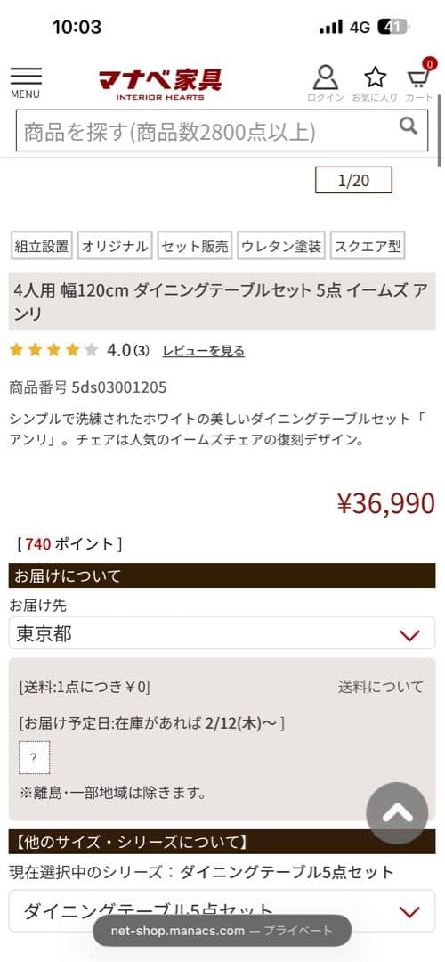 【値下げ】マナベ家具 ダイニングテーブルセット 幅120