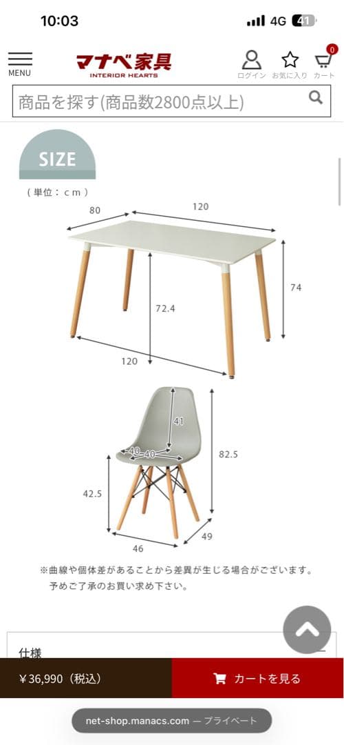 【値下げ】マナベ家具 ダイニングテーブルセット 幅120