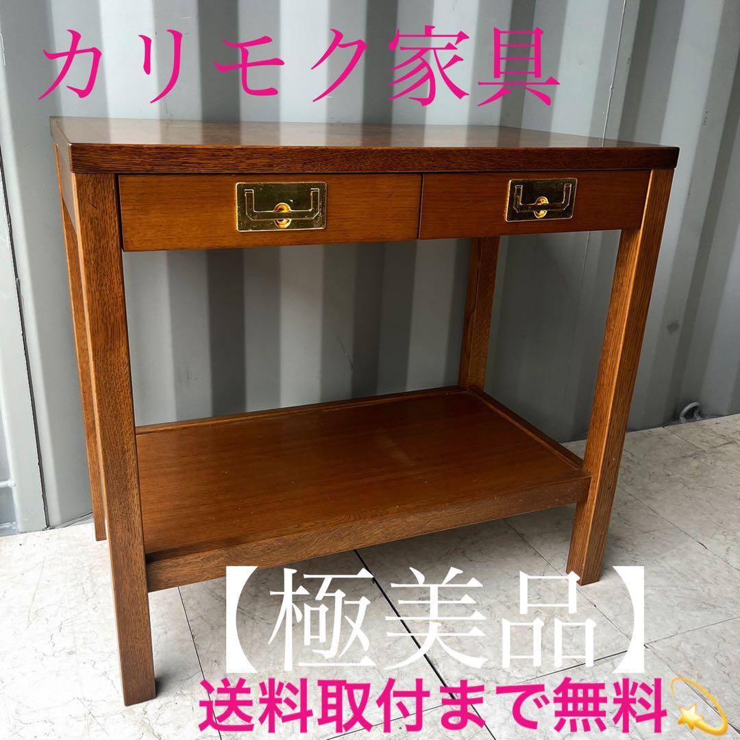 取付無料！カリモク家具 ドマーニ モーガントン 天然木クラシカルサイドテーブル✨