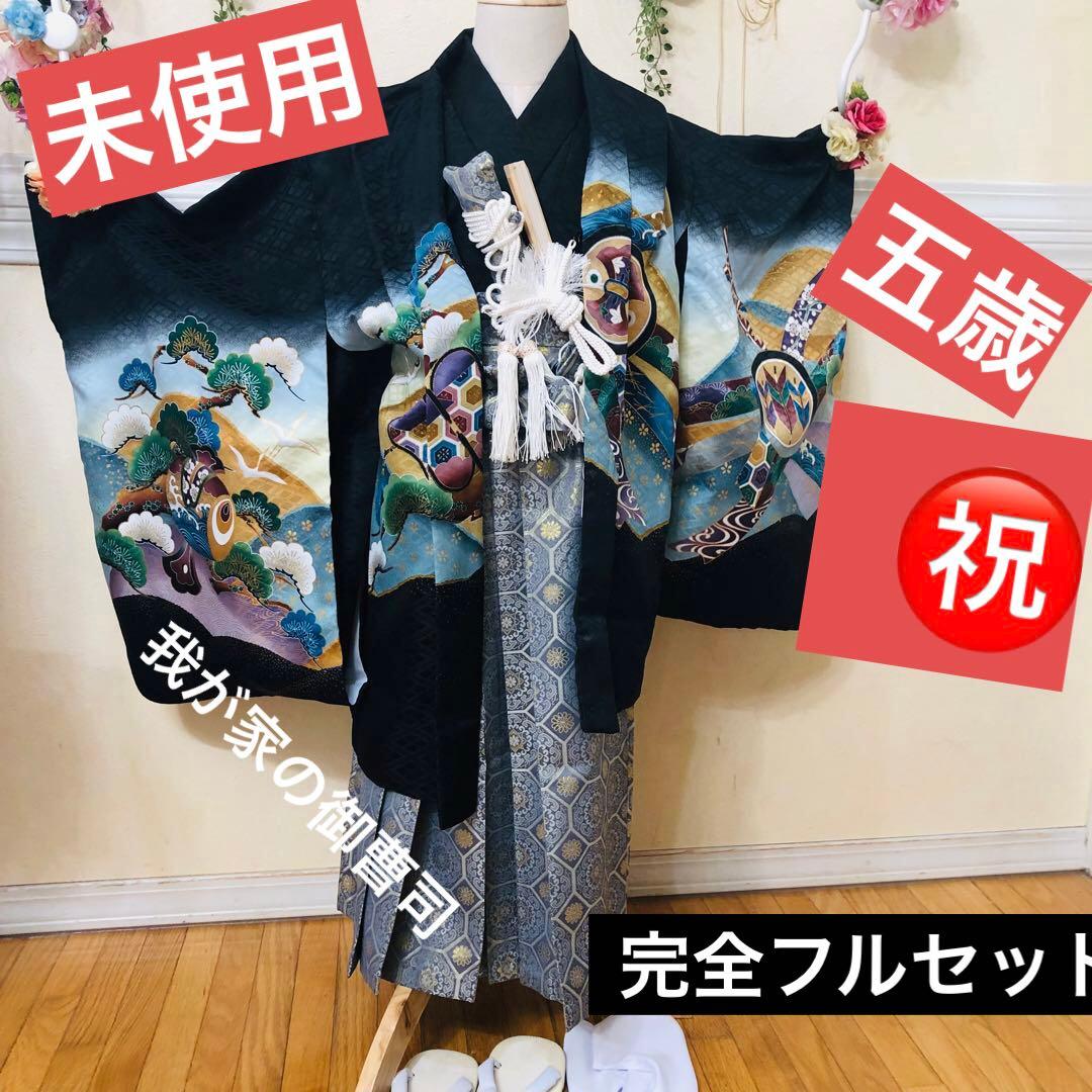 七五三五歳‼️未使用‼️完全️フルセット‼️お家からは揃えるなし