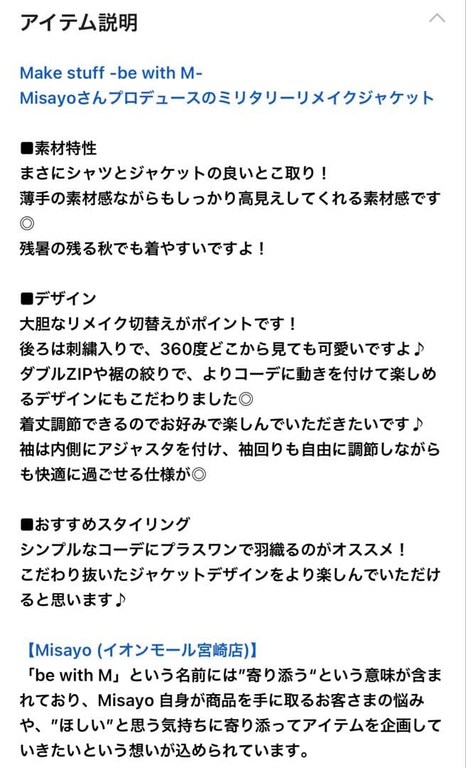 ニコアンド　be with M Misayo ミリリメイクジャケット