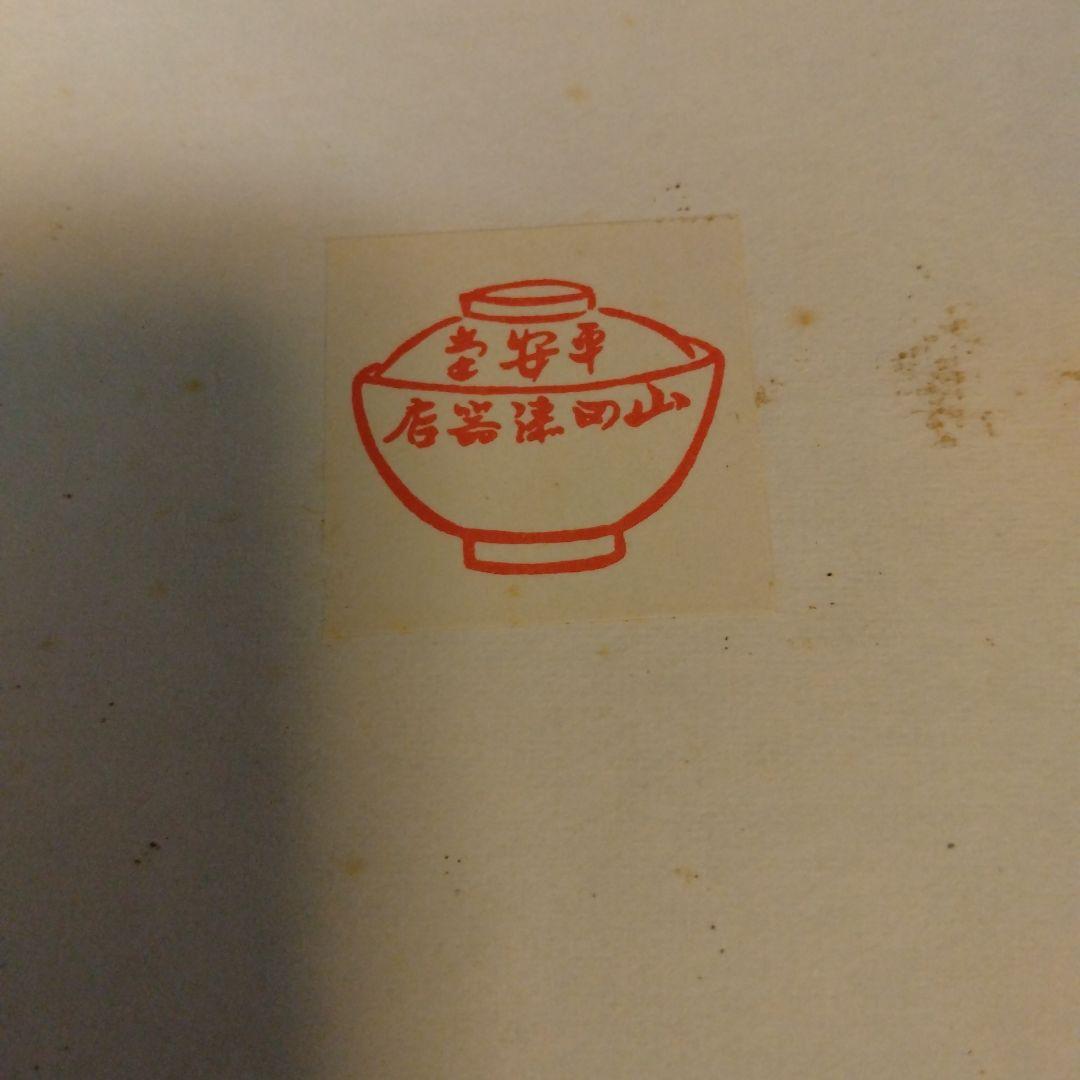 山田平安堂　宮内庁御用達　山中漆器漆器盆 約45sm