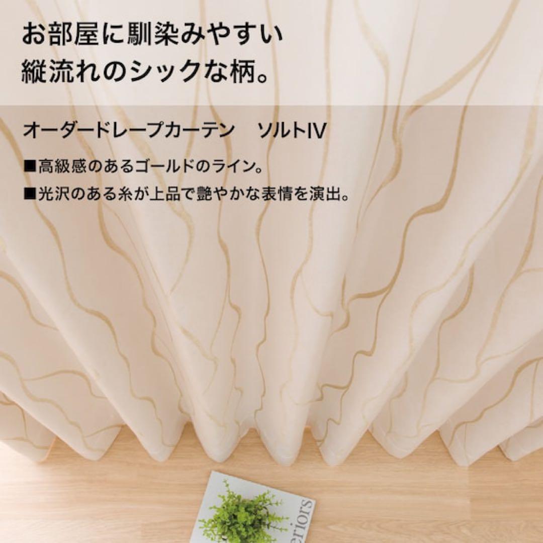 ニトリオーダーカーテン/ ソルト アイボリー