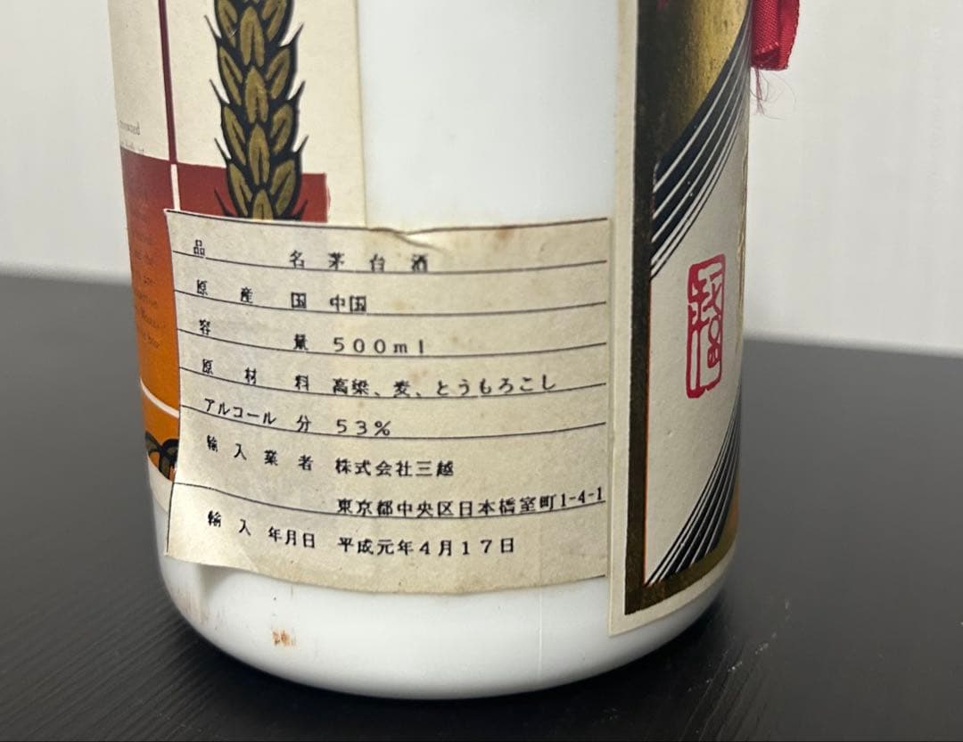 【古酒】貴州茅台酒 天女ラベル ゴールドラベル 53度 500ml