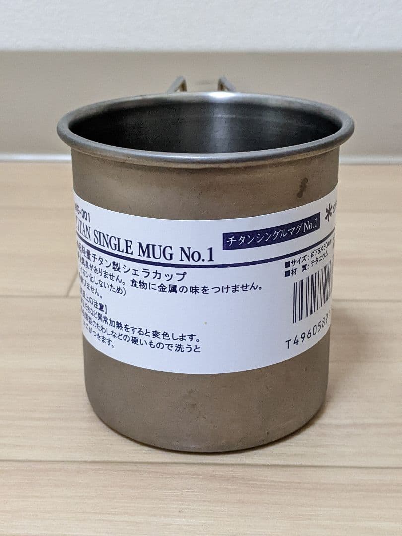  peak　スノーピーク　チタンシングルマグNo.1　MG-001　希少