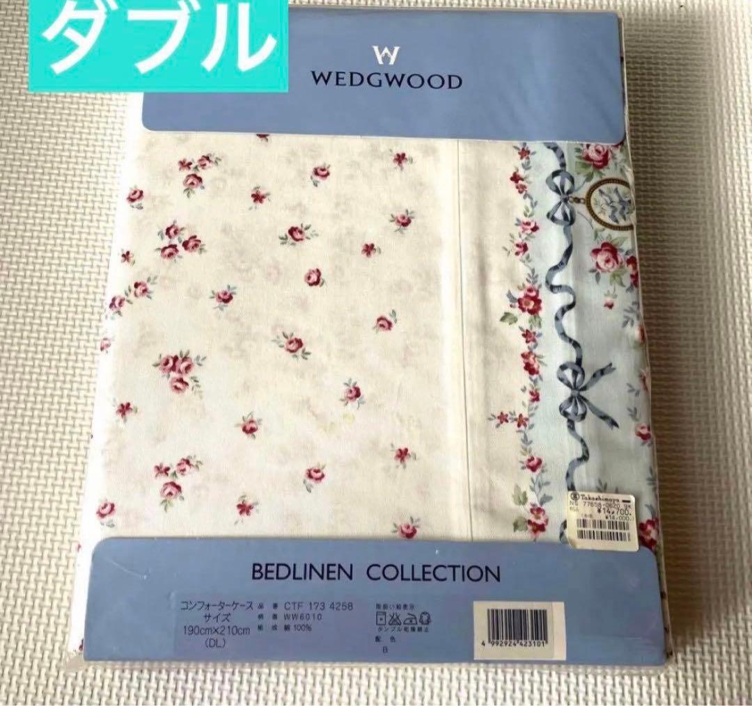 ウェッジウッド コンフォーターケース 190×210（DL）【新品未開封】ブルー
