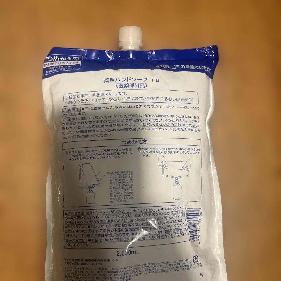 【大容量2L】資生堂 薬用ハンドソープ 詰め替え用 殺菌・消毒