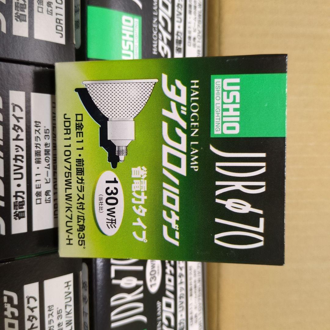 【最終値下げ】USHIO JDR70 ハロゲンランプ 130W E11　10個