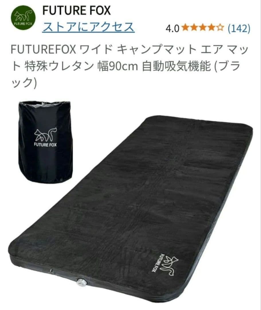 FUTUREFOX ワイド キャンプマット エア マット 幅90cm ブラック